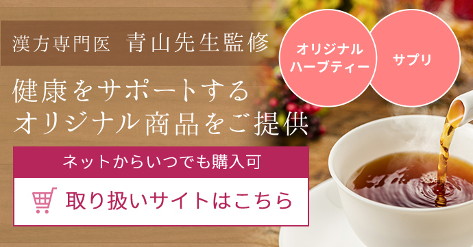 漢方の診療領域 | 名古屋市栄の漢方専門あおやまクリニック 漢方外来