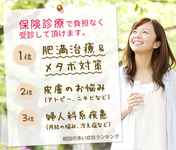 名古屋市栄の漢方専門あおやまクリニック 漢方外来 漢方内科 保険適用